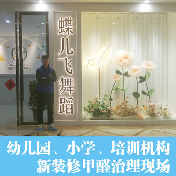 佛山幼兒園新裝修除甲醛專業公司治理施工